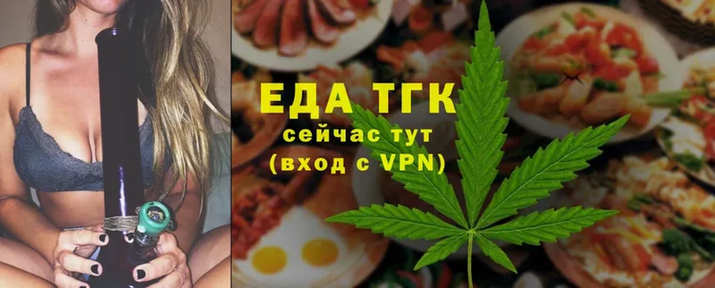 Еда ТГК конопля  Александровское 